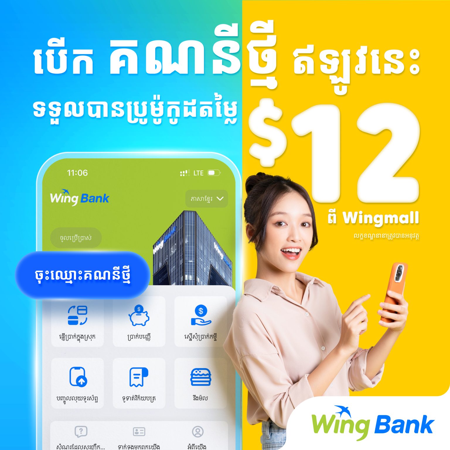 Get a free Wingmall promo code from Wing Bank for new customers | Wing Bank