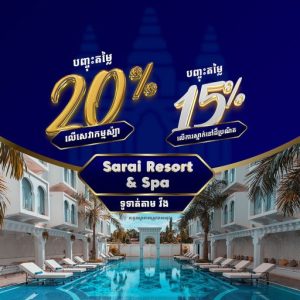 បញ្ចុះតម្លៃពី 15% ដល់ 20% ពី Sarai Resort & Spa
