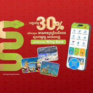 ចុះថ្លៃ 30% នៅសួនកម្សាន្ត Sunshine Family Park